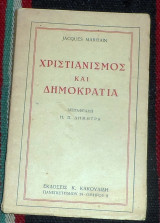 Χριστιανισμός και δημοκρατία Jacques Maritain