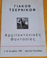 Αρχιτεκτονικές φαντασίες