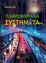 Πληροφοριακά Συστήματα