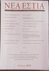 Νέα εστια, τ. 1834