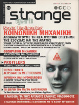 Strange Τεύχος 65 Απρίλιος 2004