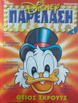 Disney Παρέλαση Τεύχος 4