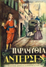 Παραμύθια του Άντερσεν