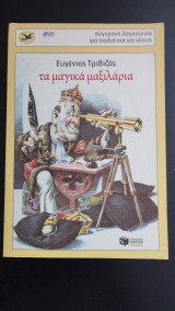 Τα μαγικά μαξιλάρια