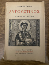 Αυγουστίνος