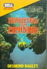 Περιπέτεια στον ειρηνικό