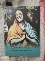 Ψυχής Σταλάγματα