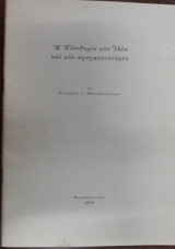 Η ελευθερία σαν ιδέα και σαν πραγματικότητα