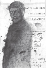 Η θεία κωμωδία
