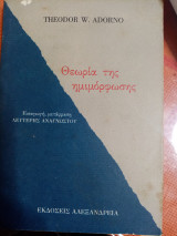 Θεωρία της ημιμορφωσης