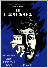 Η Έξοδος Τόμος Θ' (μαρτυρίες από τον Ανατολικό παράλιο Πόντο)