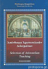 Απάνθισμα Αριστοτελικών Διδαγμάτων