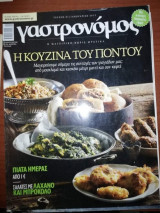 Γαστρονομος τεύχος 81