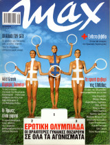 Περιοδικό Max τεύχος 174