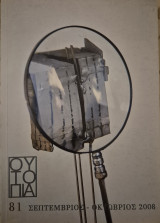 Περιοδικό Ουτοπία (τεύχος 81)