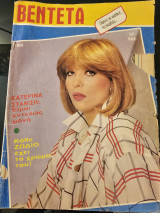 Βεντέτα Τεύχος 1056