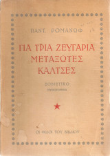 Για τρία ζευγάρια μεταξωτές κάλτσες