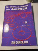 Το σύστημα δίσκων του Amstrad: Για τους τύπους CPC - 464, 664, 6128