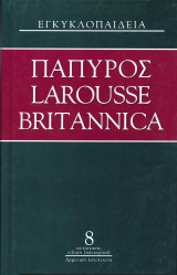 Πάπυρος Larousse Britannica: Τόμος 8