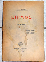 Ειρμος 1929 γ.αθανας