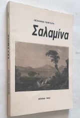 Σαλαμίνα