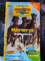 Ερευνητές ανακαλύπτω τον κόσμο #26