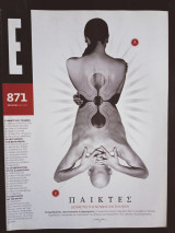 Έψιλον 871