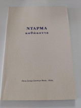 Ντάρμα Καθήκοντα
