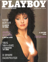 Περιοδικό Playboy τεύχος 31
