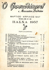 Ο Φυσιολάτρης (Μαρ. - Απρ. 1957, τ. 99-100) / Διονύσιος Σολωμού. Αφιέρωμα 10 χρόνια του περιοδικού