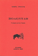 Βολοντάθ