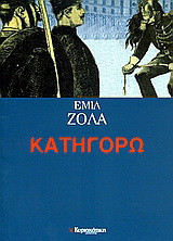 Κατηγορώ: 1894 - 1994: Υπόθεση Ντρέυφους 100 χρόνια μετά