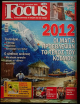 Focus - Τεύχος 115 - 2012 Οι Μάγια προέβλεψαν το τέλος του κόσμου