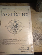 Ο λογιστής τεύχος 2