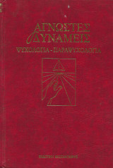 Μαγεία στην αρχαία Αίγυπτο