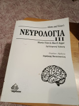 Νευρολογία 3