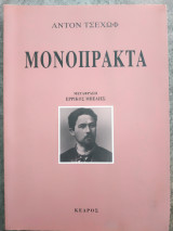 Μονόπρακτα