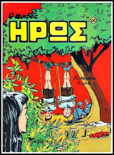 Μικρός Ήρως τεύχος #88: Ματωμένη Γιορτή