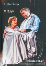 ΜΙΖΕΡΙ