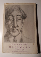 Ποιήματα Β' (1919 - 1933)