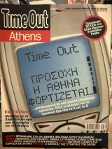 Time out Athens τεύχος 75