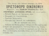 Ένα σταυρό στον εκλεκτό υποψήφιο της Ε.Ρ.Ε. Χριστόφορο Οικονόμου