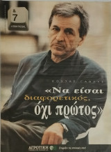 &7 Η τέχνη της ζωής, τεύχος 76, Κώστας Γαβράς