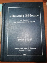 Ποινικός Κώδικας