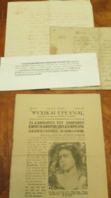 Ψυχικαί Έρευναι τέυχος 7 Ιούλιος 1933