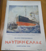 Ναυτική Ελλάς, τεύχος 159, Ιανουάριος 1946
