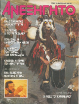Ανεξηγητο τετχος 78