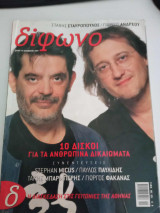 Δίφωνο Τεύχος 111