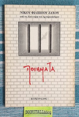 Ποιήματα