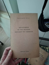 Προλεγόμενα εις την μελέτην Νικολάου του Καβάσιλα